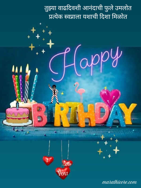 Birthday Wishes Shayari in Marathi