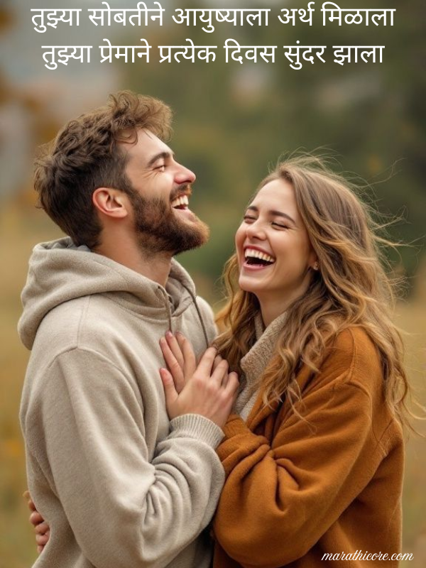Romantic Shayari for Husband in Marathi
