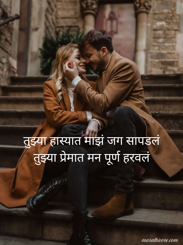 Romantic Shayari Marathi​