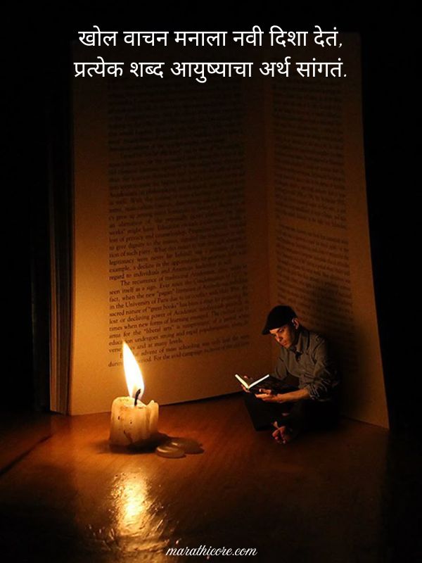 Deep Reading Shayari In Marathi
