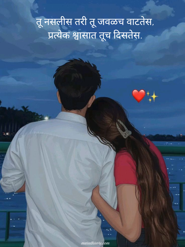 Heart Touching Marathi Shayari