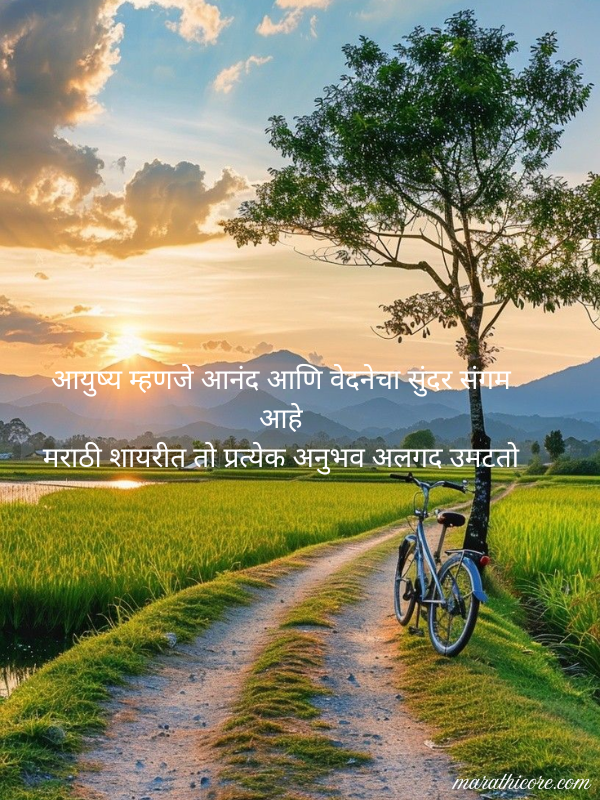 Life Marathi Shayari