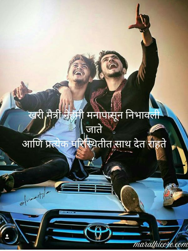 Friendship Attitude Shayari In Marathi