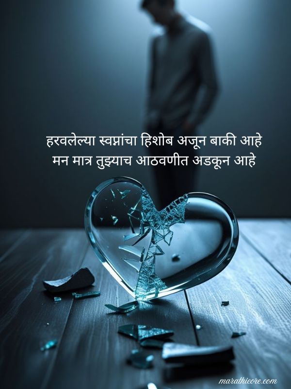 Best Sad Shayari Marathi