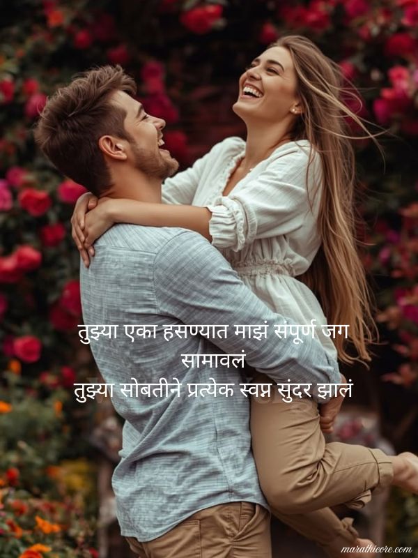 Couple Shayari In Marathi Text