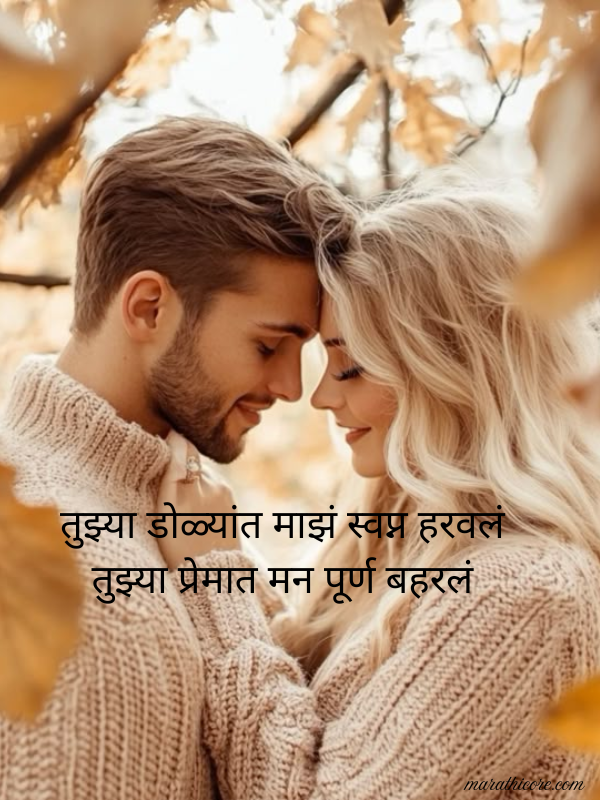 Romantic Love Shayari Marathi