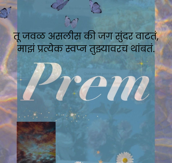 Best Prem Shayari Marathi