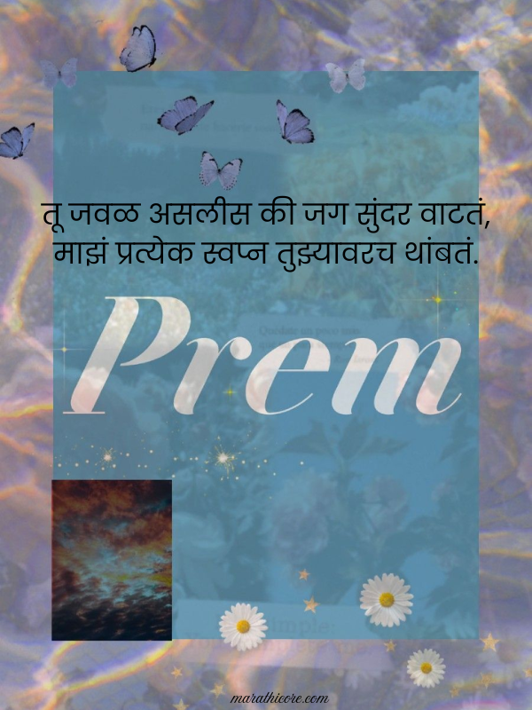 Best Prem Shayari Marathi