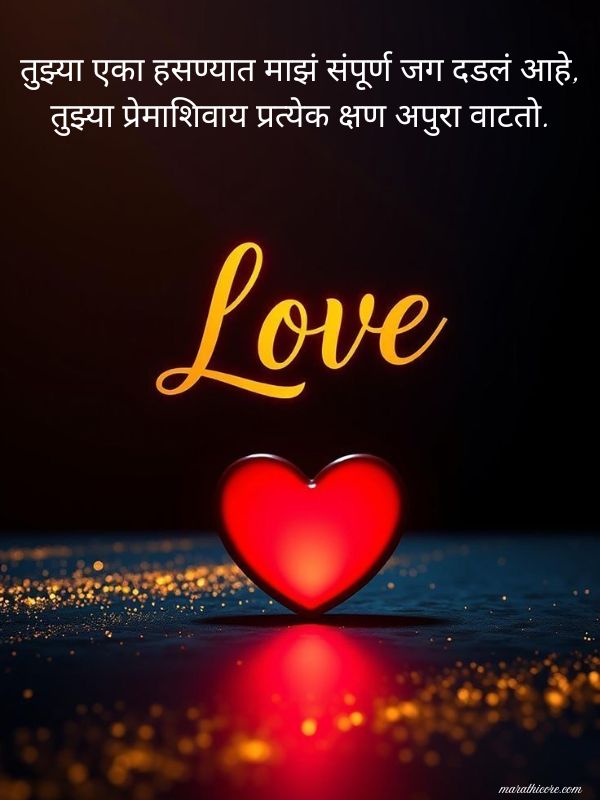 Heart Touching Love SMS Marathi