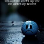 Sad Shayari Marathi
