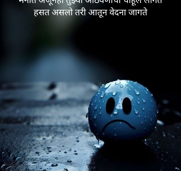 Sad Shayari Marathi