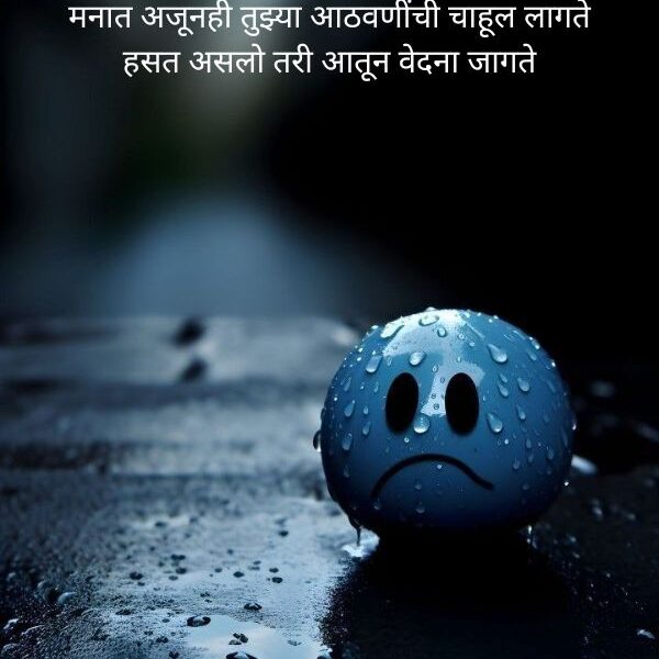 Sad Shayari Marathi