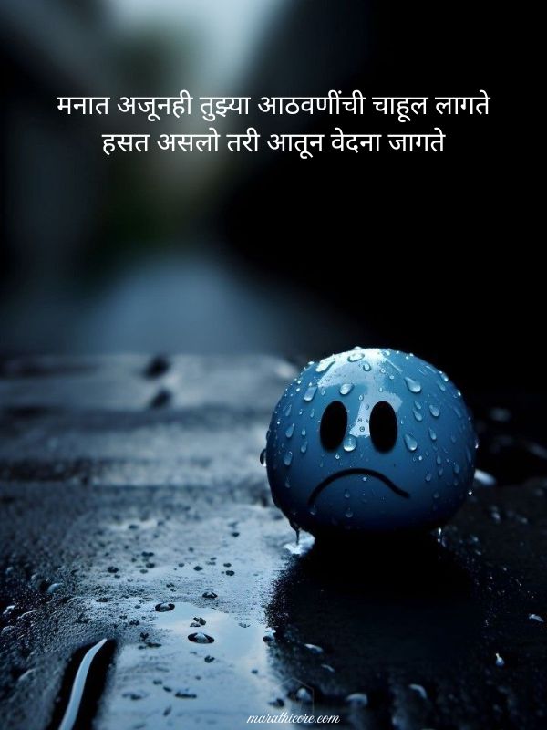 Sad Shayari Marathi