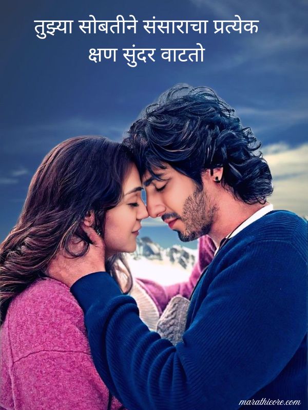 Navra Bayko Love Quotes in Marathi